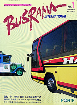 『BUSRAMA INTERNATIONAL』創刊号