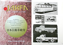 2005年度日本自動車殿堂の表紙