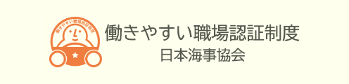 自動車運送事業者の「働きやすい職場認証制度」