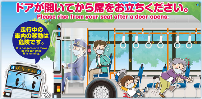 バスの車内事故防止についてのお願い～車内事故防止キャンペーン～